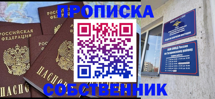 прописка от собственника в Кирово-Чепецке